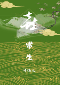 喜常生